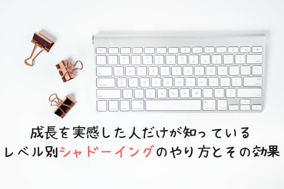 初級者から上級者まで！シャドーイングの５つのやり方とその効果
