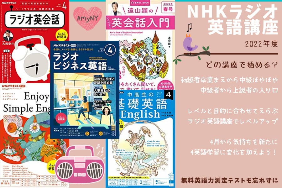 「英語力測定テスト」の2022年度版と変化があるNHK語学番組で4月から再スタート準備特集！