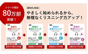 究極の英語リスニング
