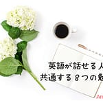 ８つの勉強方法