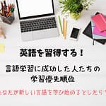 新しい言語を学ぶ！