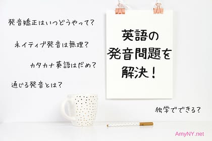 英語の発音