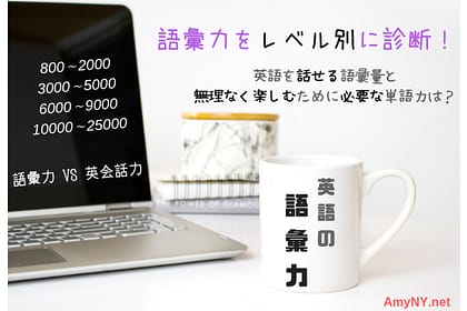 語彙力