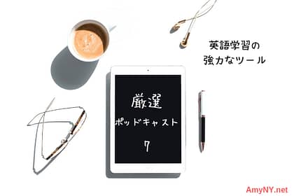 厳選7