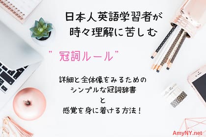 もう迷わないための”冠詞ルール”