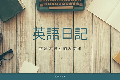 英語日記 (1)