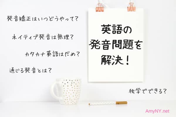 英語の発音