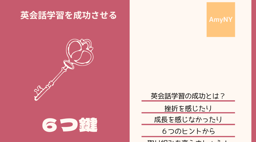 英会話学習を成功させる (1)