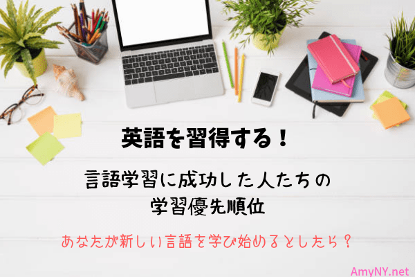 新しい言語を学ぶ方法を成功者に聞いてみた！アンケート結果のリストから英語学習のヒントを得よう