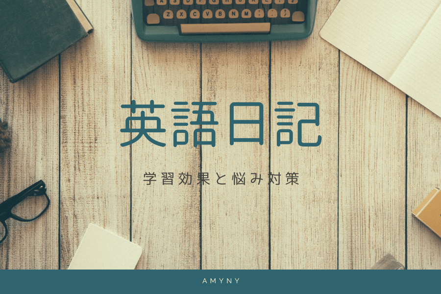 journaling　挫折しない英語日記と継続のヒント